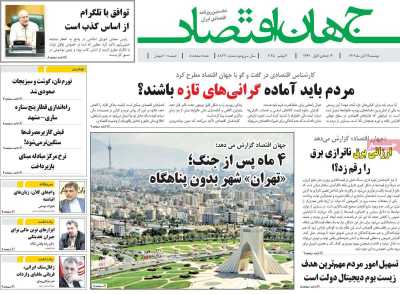 روزنامه جهان اقتصاد