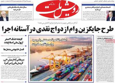 روزنامه رویش ملت