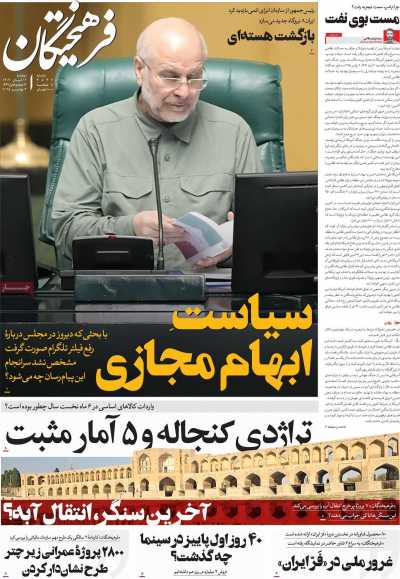 روزنامه فرهیختگان