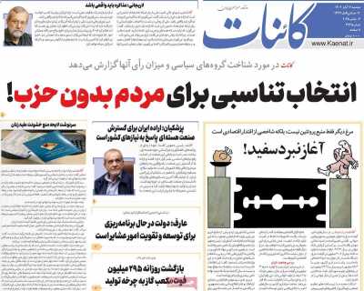 روزنامه کائنات