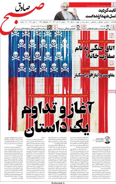 مجله صبح صادق