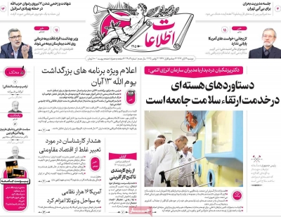 روزنامه اطلاعات