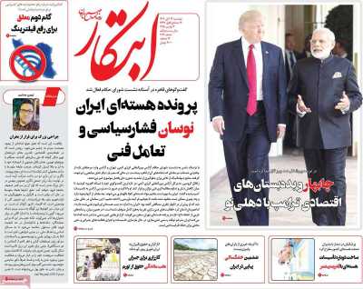 روزنامه ابتکار