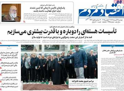 روزنامه اقتصاد مردم