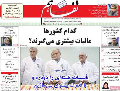 روزنامه تفاهم