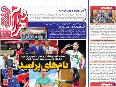 روزنامه شهرآرا ورزشی