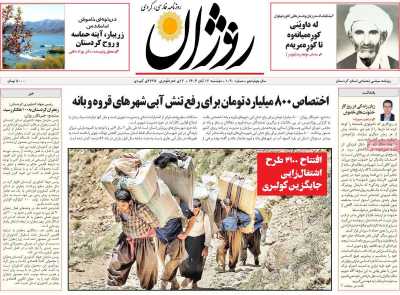 روزنامه روژان