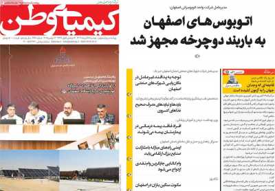 روزنامه کیمیای وطن