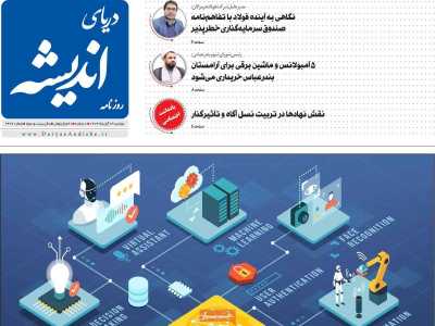 روزنامه دریای اندیشه