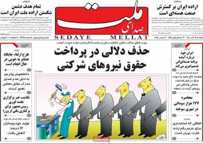 روزنامه صدای ملت