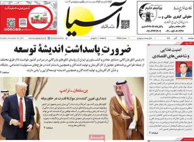 روزنامه آسیا