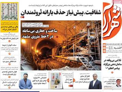 روزنامه شهرآرا