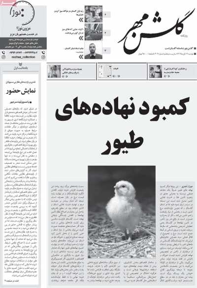 روزنامه گلشن مهر