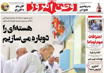 روزنامه وطن امروز