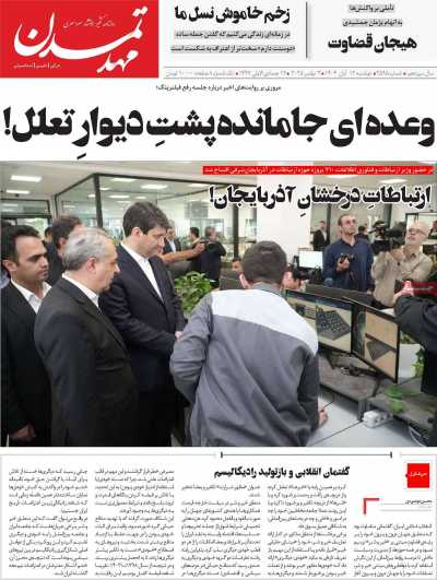 روزنامه مهد تمدن