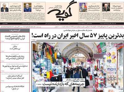 روزنامه گویه