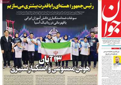 روزنامه جوان