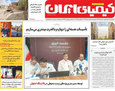 روزنامه کیمیای ایران