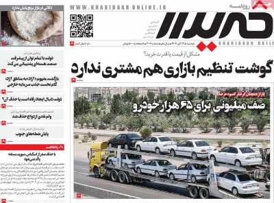 روزنامه خریدار