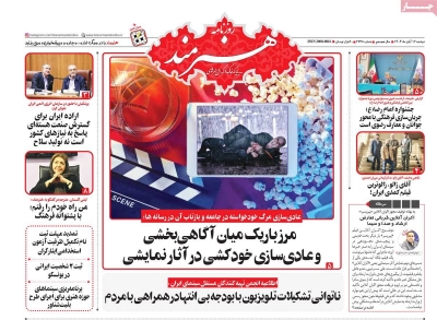 روزنامه هنرمند