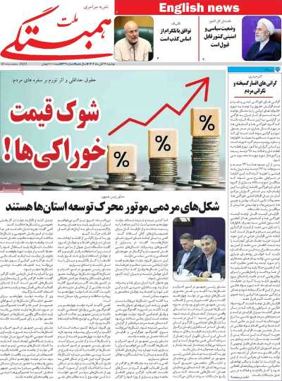 مجله همبستگی ملت