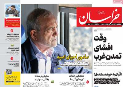 روزنامه خراسان