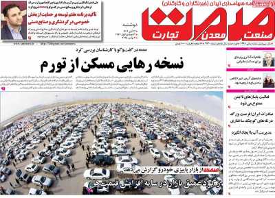 روزنامه گسترش صمت