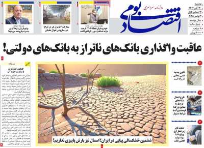 روزنامه اقتصاد بومی