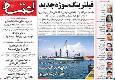 روزنامه اعتماد