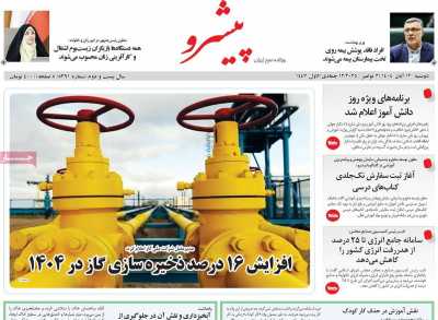 روزنامه پیشرو