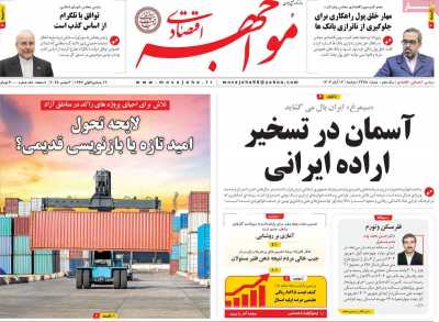 روزنامه مواجهه