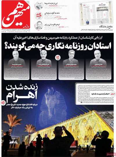 روزنامه هم میهن