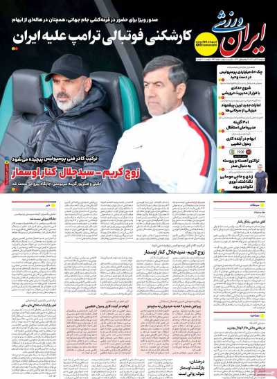 روزنامه ایران ورزشی