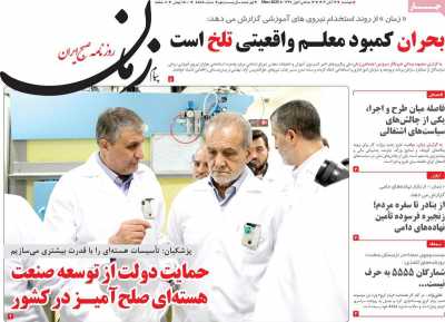 روزنامه پیام زمان