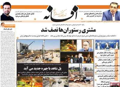 روزنامه افسانه