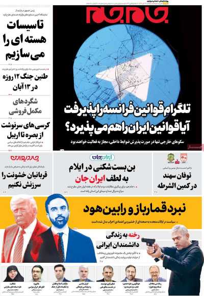 روزنامه جام جم