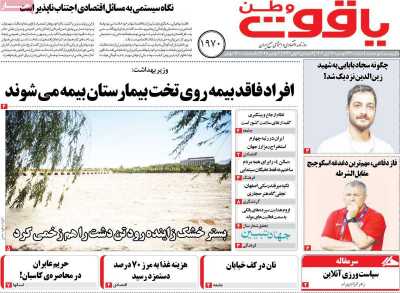 روزنامه یاقوت وطن