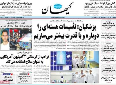 روزنامه کیهان