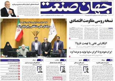 روزنامه جهان صنعت