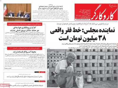 روزنامه کار و کارگر