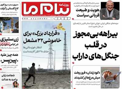 روزنامه پیام ما