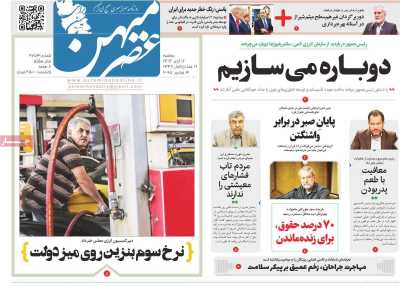 روزنامه عصرمیهن