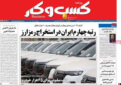 روزنامه کسب و کار