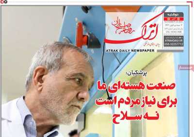 روزنامه اترک