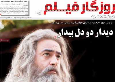 روزنامه روزگار فیلم
