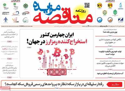 روزنامه مناقصه مزایده