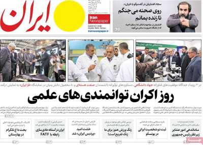 روزنامه ایران