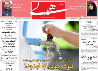 روزنامه همدلی