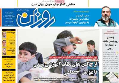 روزنامه روزان