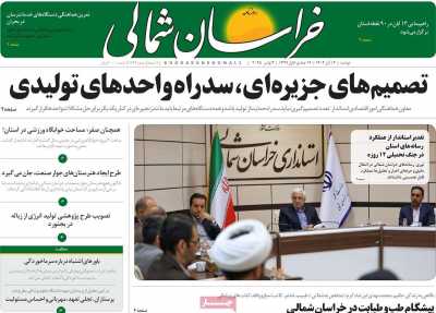 روزنامه خراسان شمالی